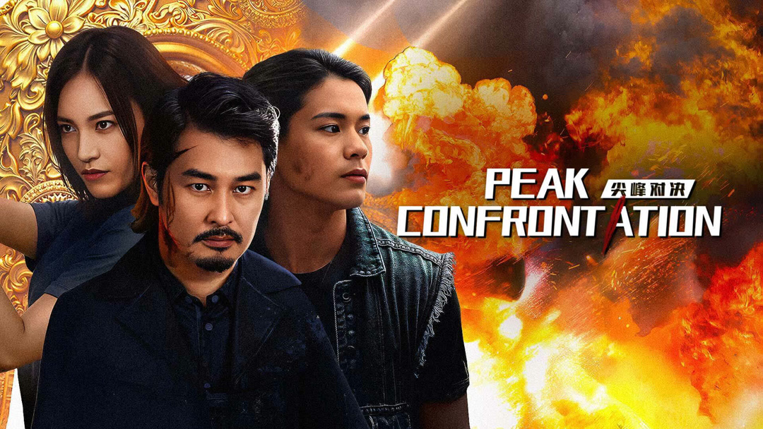 Confrontation Peak (Jianfeng Duijue) (2025)